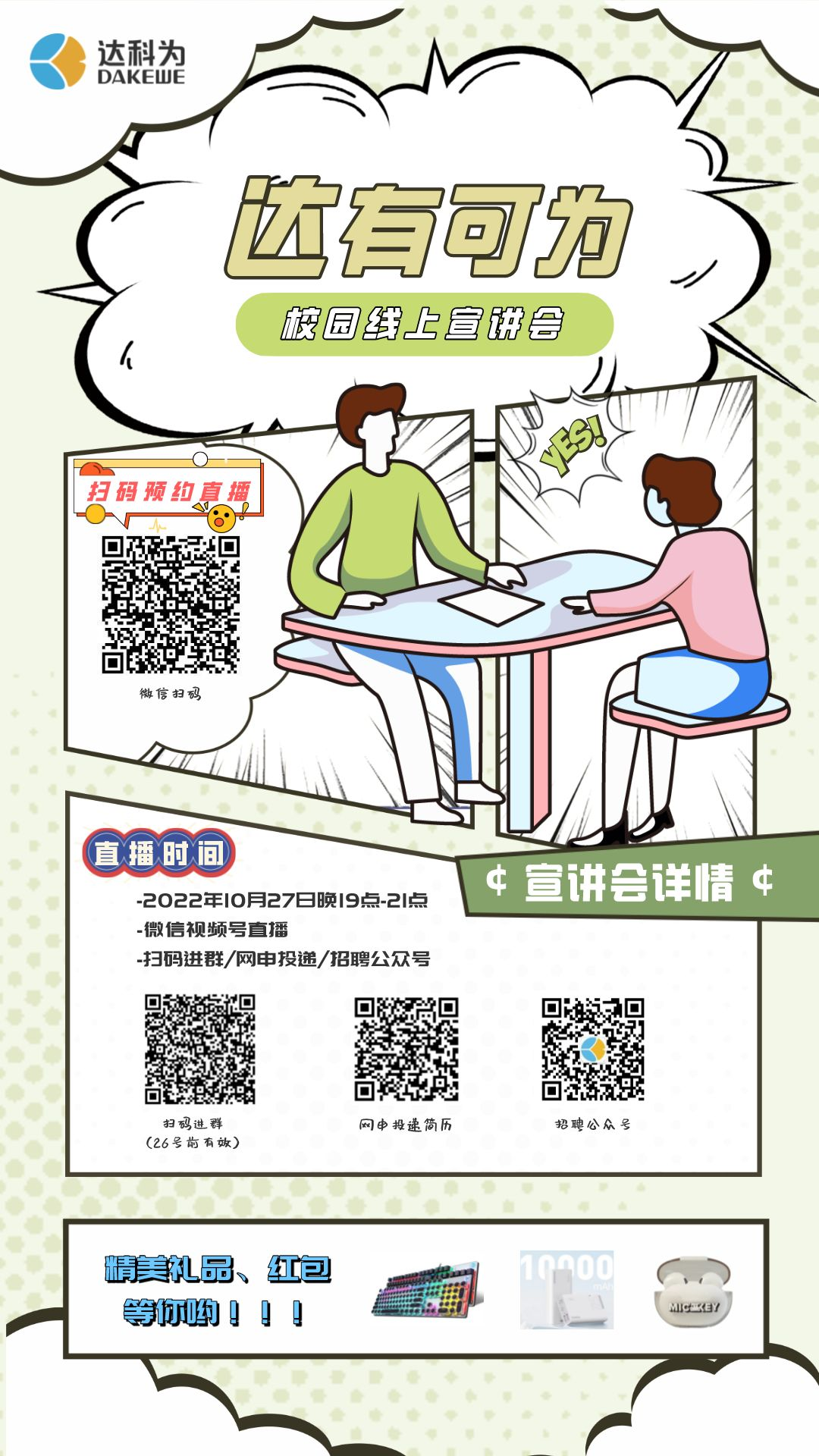 销售海报.png